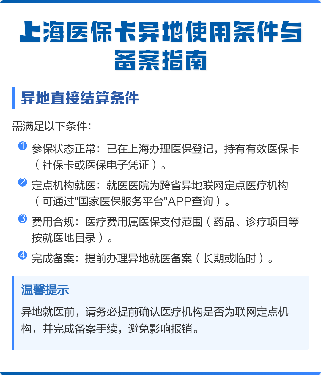 高平最新上海哪有套医保卡的方法分析(最方便真实的高平上海哪有套医保卡的地方方法)